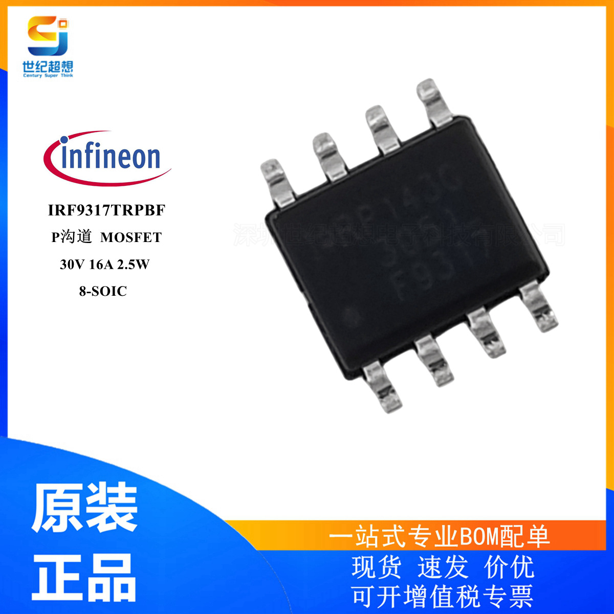 IRF9317TRPBF P沟道 场效应管 MOSFET 30V 16A SOP-8 MOS管