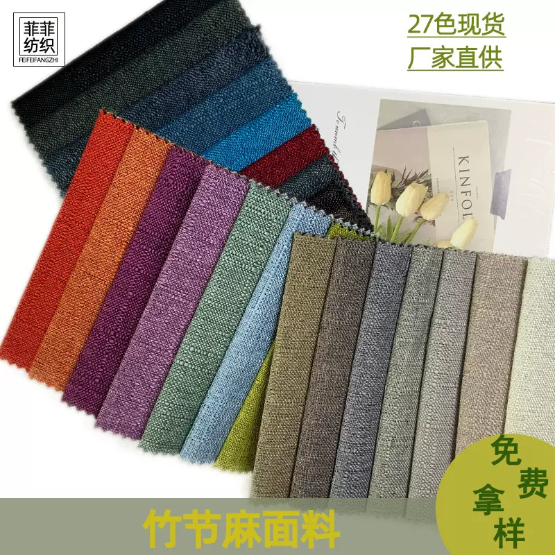竹节麻布沙发布料棉麻面料桌布盐包热敷袋抱枕车套仿亚麻布料批发