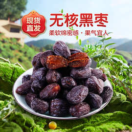 黑枣大颗粒乌枣香甜无核紫晶枣新货干果枣子即食零食代发包邮红枣