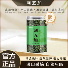 刺五加嫩叶新茶50g绿茶安睡茶叶长白山头茬刺五加叶茶花草茶现货