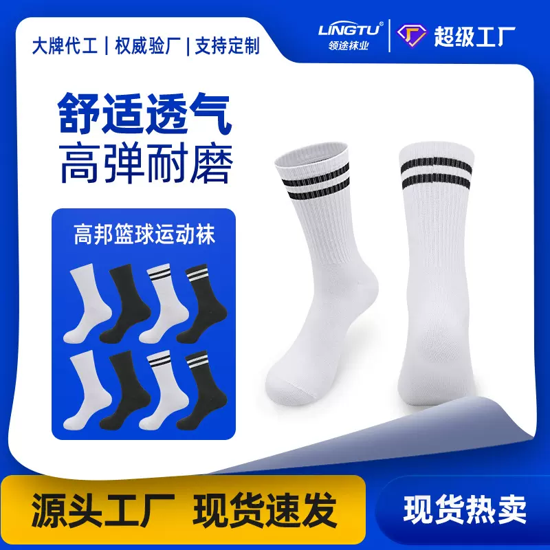 袜子男女夏薄款透气运动休闲袜跑步中筒涤棉防滑高绑篮球袜男批发