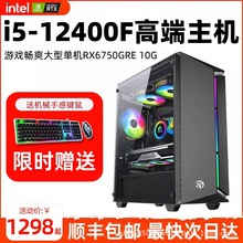 i5 12400F台式机电脑主机黑神话游戏设计办公台式电脑  一整套