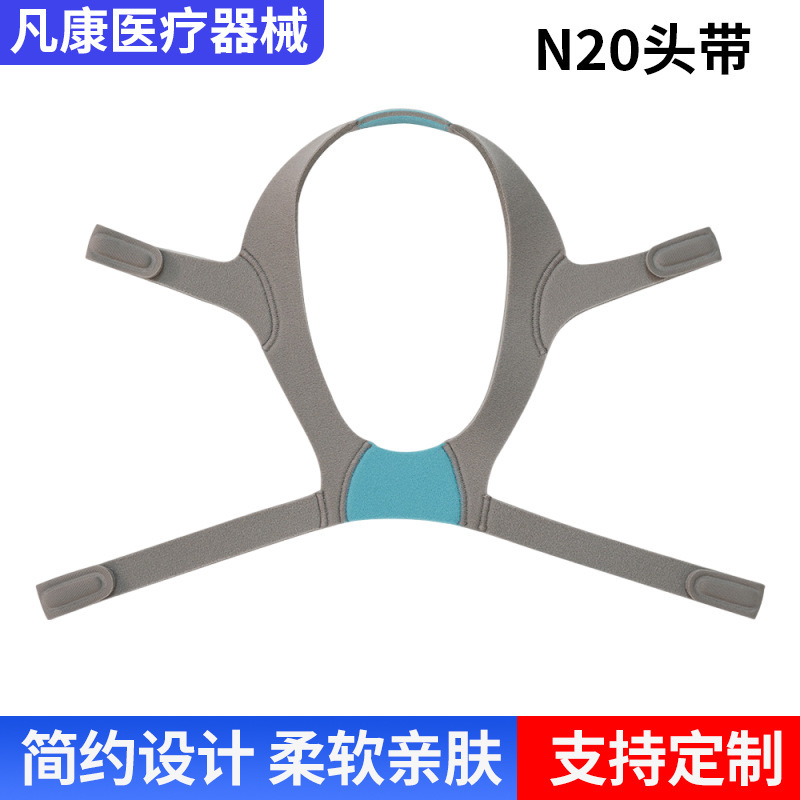 N20 ヘッドバンドエアフィット N20 マスクヘッドバンド二層複合スポンジ弾性 N20 ヘッド人工呼吸器アクセサリー|undefined