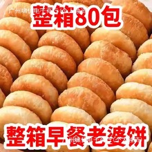老婆饼整箱正宗健康零食香甜糕点小吃休闲食品夜宵充饥咸味湖北无