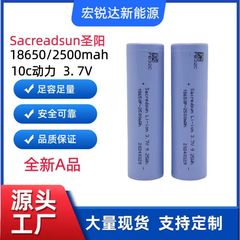 Sacredsun全新正品圣阳18650锂电池2500mAh12C动力3.7V电动工具