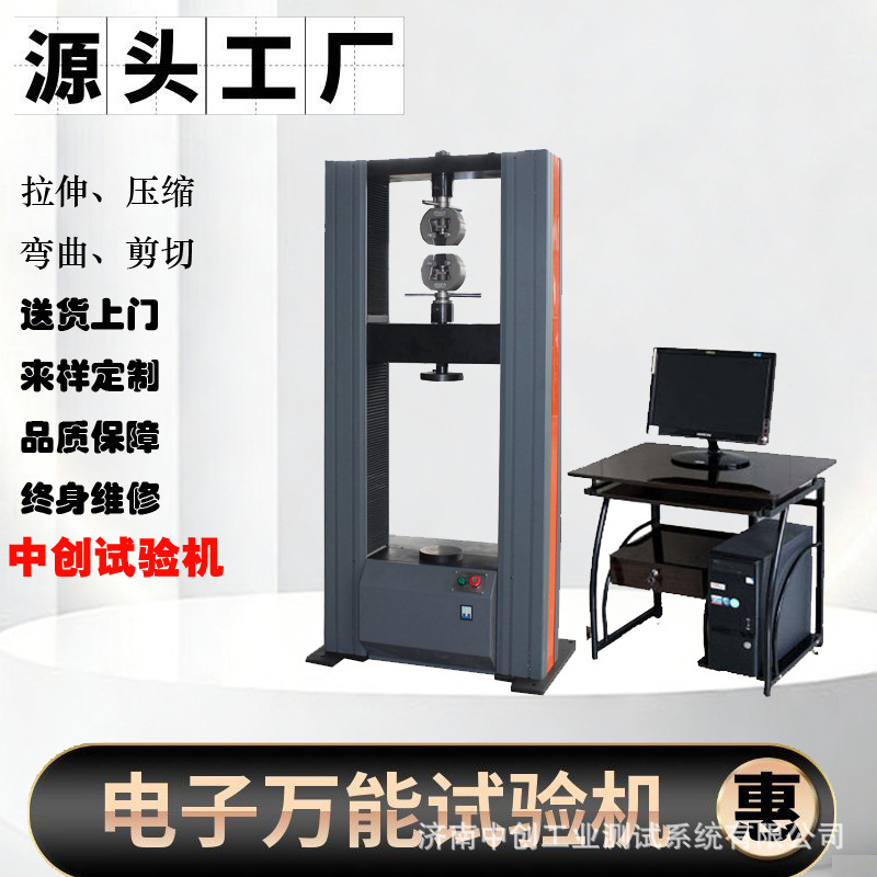 超防潮矿棉板抗压强度试验机 50KN阻尼隔音板抗弯试验机 万能机