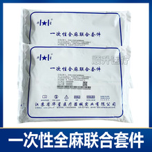 华星一次性使用全麻联合套件 气管插管套件 加强型全麻包医用同款