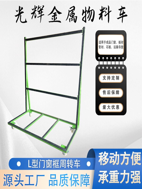 Window Frame Trolley, Material Turnover Cart, Outer Frame Transfer Cart, Material Push Cart, L-Shaped Turnover Rack, Material Transport Cart Window Frame Trolley, Material Turnover Cart, Outer Frame Transfer Cart, Material Push Cart, L-Shaped Turnover Rack, Material Transport Cart