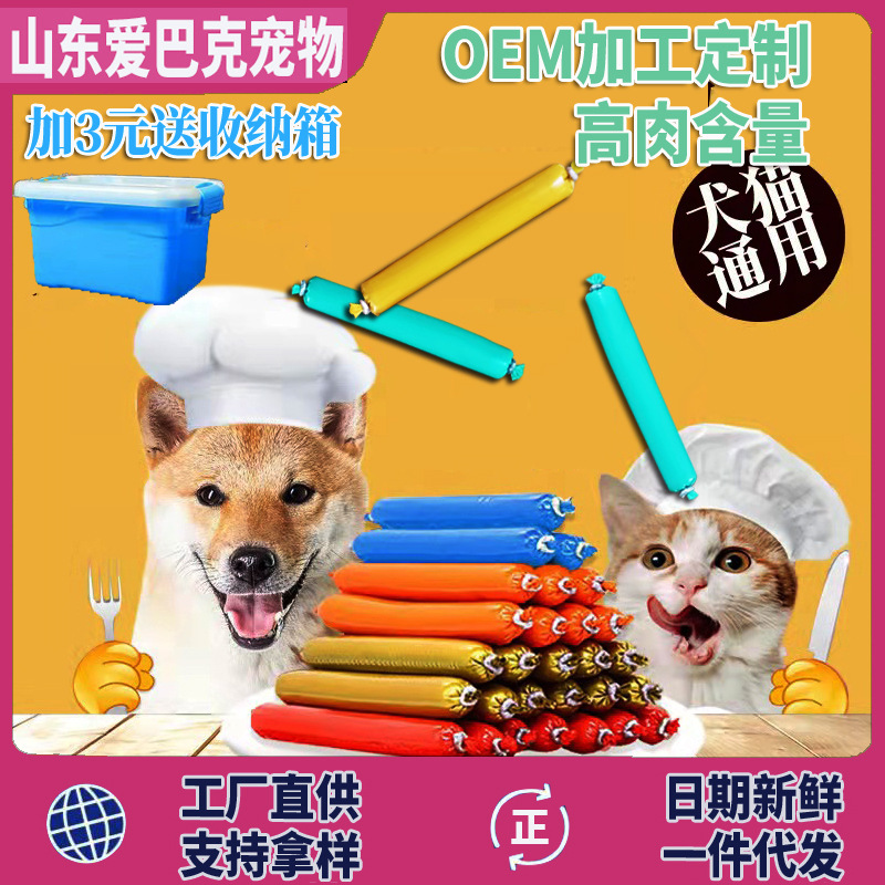 一件代发狗狗火腿肠批发猫咪通用香肠猫粮泰迪金毛小型犬宠物零食