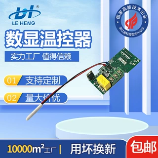 抗干扰高温断电报警水暖毯数显恒温器线路板保温餐台热熔器暖风机