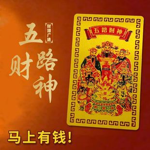 Year of the Snake New Fortune Five-Way God of Wealth Gold Card Metal Mobile Phone Bedroom Mascot Pendant Portable Zodiac Year Authentic