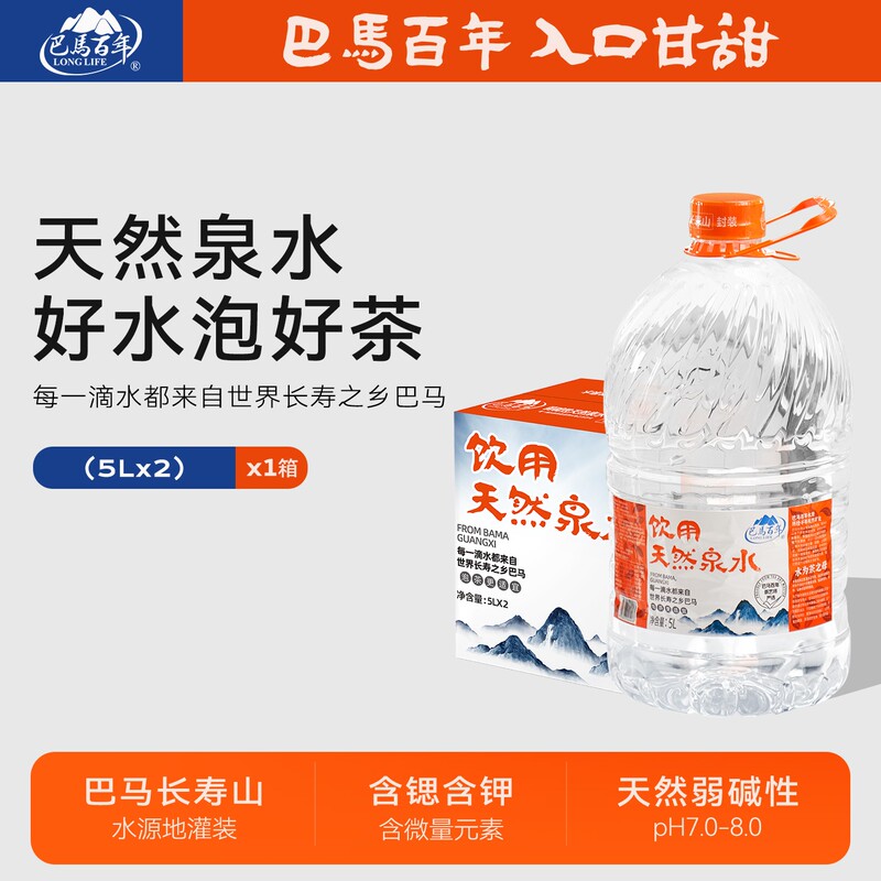 Bama Century-Old Mountain Spring Water 5L*2 Barrels for Making Tea and Cooking, Drinking Water, Whole Box, Weakly Alkaline Natural Mountain Spring Water Bama Century-Old Mountain Spring Water 5L*2 Barrels for Making Tea and Cooking, Drinking Water, Whole Box, Weakly Alkaline Natural Mountain Spring Water