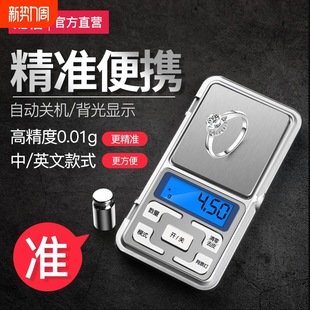 High Precision Jewelry Weighing Gold Electronic Weighing Scale Household Electronic Weighing Mini Jewelry Scale Precision Weighing Scale
