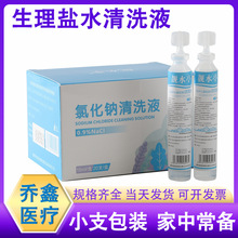生物生理盐水清洗液纹绣敷脸伤口清洗氯化钠水洗鼻15ml小支装批发