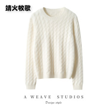 100纯山羊绒衫女秋冬季圆领加厚宽松打底毛衣中长款麻花套头慵懒