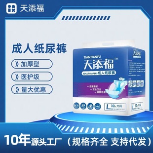 Tiantianfu adult diapers elderly adult maternal diaper large L unisex diaper pad