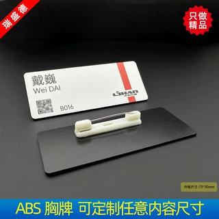 ABS胸牌定制塑料别针彩印胸卡制作实名制工号牌定做工厂