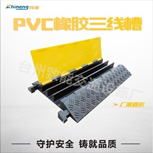 三线槽橡胶减速带pvc压线板电缆保护槽穿线减速带过线桥盖线板