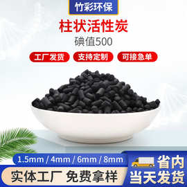 现货供应高碘值木质柱状活性炭废气污水处理吸附煤质活性炭批发