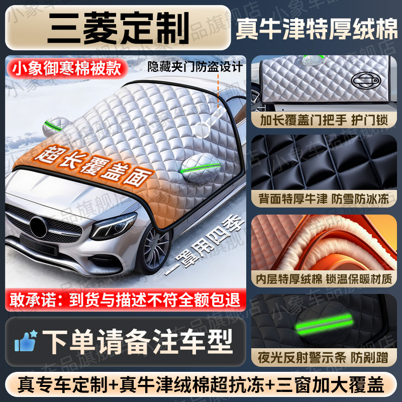 Car snow shield | Qìchē snow cover frost - oxford-cloth-mitsubishi-all-series-cloud-velvet-cotton-covers-three-windows-door-handles-with-anti-theft-ring-includes-bag