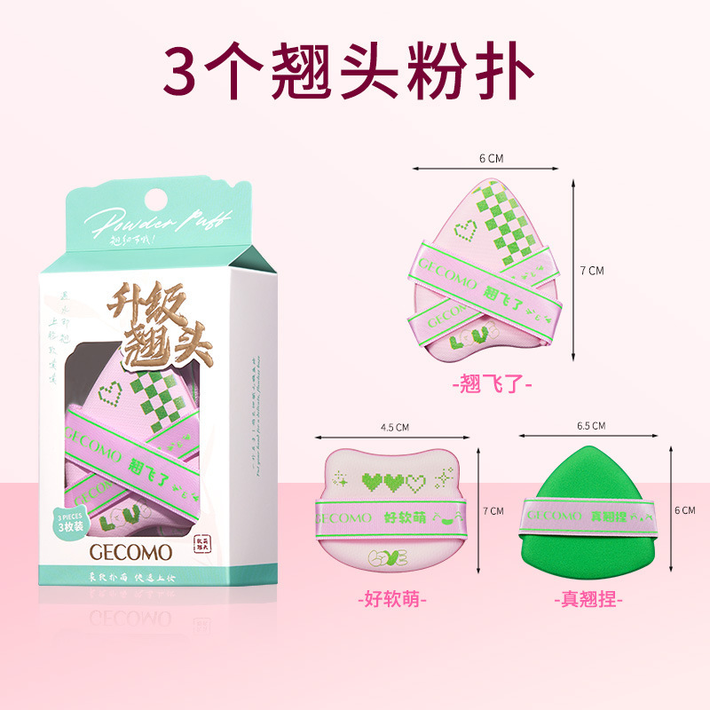 GECOMO polvo de cabello suave para la piel suave, caja de cubierta de polvo de cabello suave para la piel, polvo no se pega cuando el agua se agranda, maquillaje de belleza, huevo de maquillaje