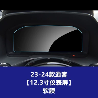 Car interior film: Sylphy N6 Qashqai X-Trail N7 - 23-24-nissan-qashqai-123inch-instrument-screen-tpu-soft-film