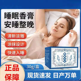 睡眠香膏 香薰膏舒眠膏失眠保健膏固体精油膏 草本安神南阳艾草