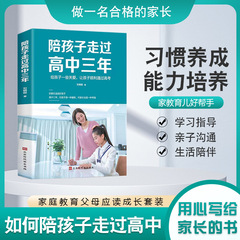 Wholesale Accompanying Children Through Their Three Years of High School / High School Students' Psychological Stress Relief and Deep Learning Methods for the College Entrance Examination Sprint