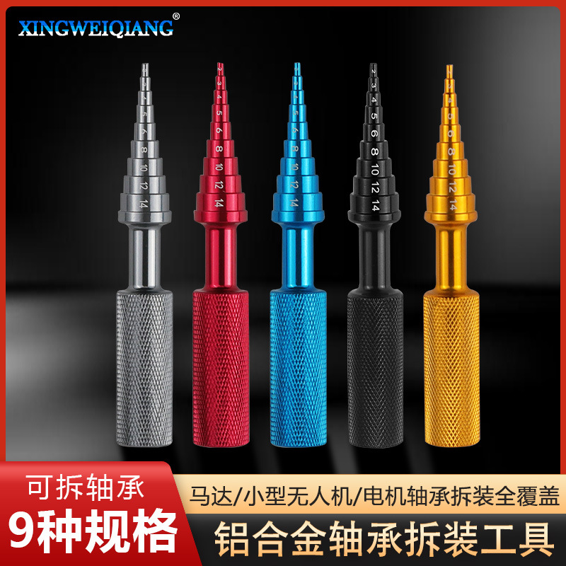 轴承拆装器装卸工具 航模电机轴承拉拔器 模型航模工具内孔推进
