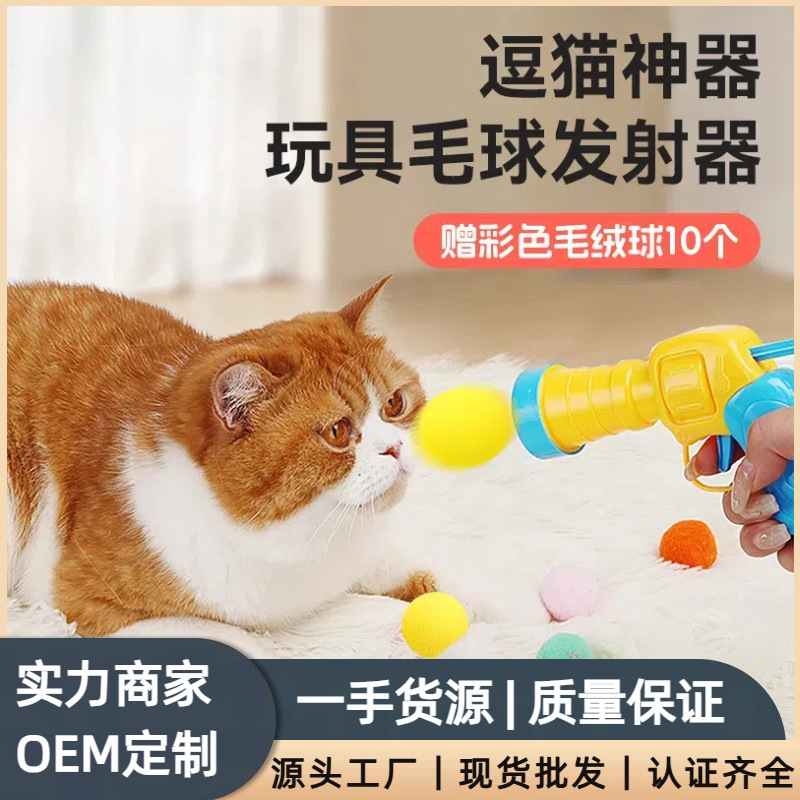 猫咪玩具毛绒球发射枪自嗨解闷静音逗猫棒弹力耐咬宠物球猫咪用品|undefined