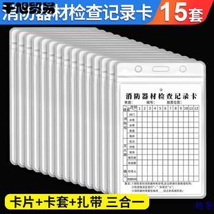 Fire Extinguisher Inspection Record Card Fire Equipment Fire Hydrant Fire Hydrant Carbon Dioxide Monthly Patrol Inspection Maintenance