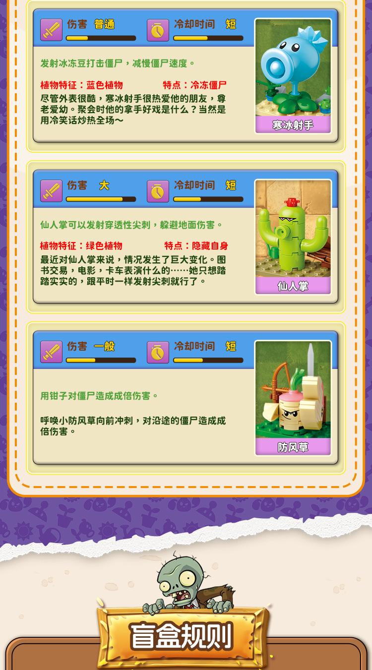 60031植物大战僵尸-详情页1_15.jpg