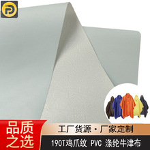 工厂定制 190T鸡爪纹PVC涤纶牛津布 收纳包雨衣天幕面料