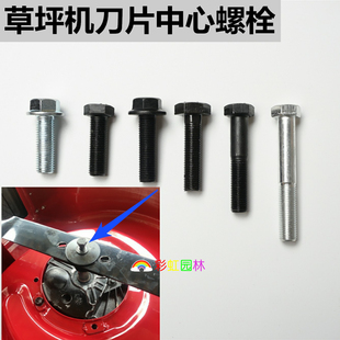 Lawn Mower Blade Screw Lawn Mower Fine Tooth Screw Gxv160 Bolt Crankshaft Large Screw 9Mm10Mm