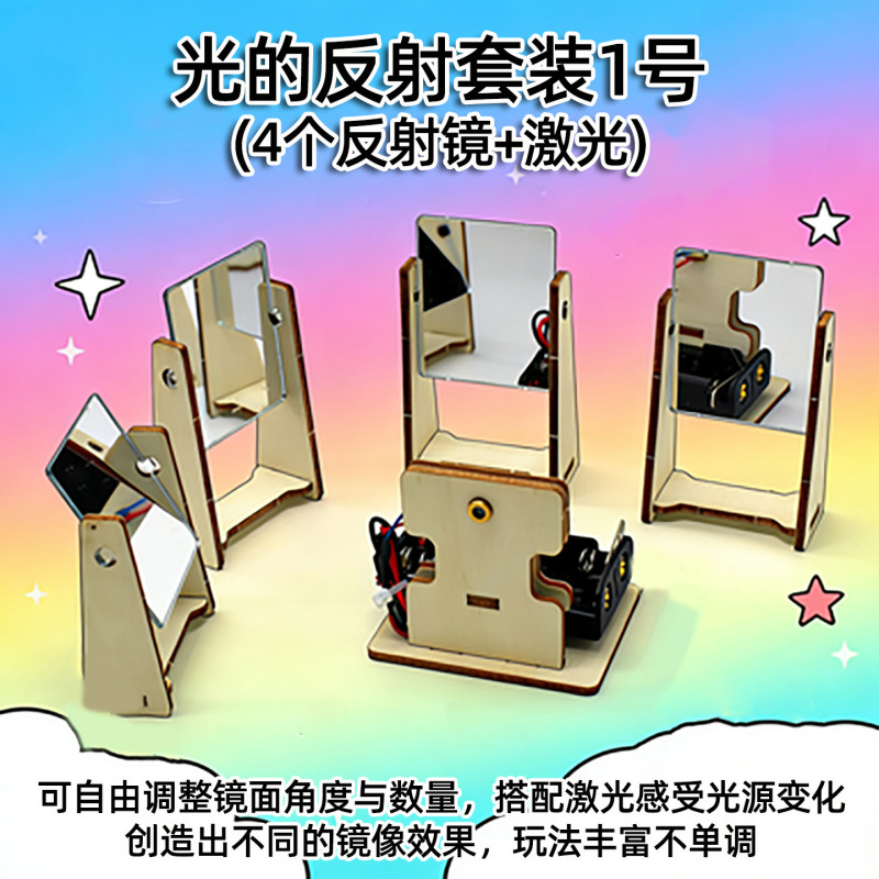 Light Reflection Kit No. 1 Science Physics Small Experiment DIY Technology Craft Invention Teaching Tool Model Light Reflection Kit No. 1 Science Physics Small Experiment DIY Technology Craft Invention Teaching Tool Model