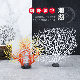 Japanese Hotel Catering Salmon Sashimi Sushi Plate Creative Decoration Dishes Decorated with Flowers and Plants Simulated Coral Trees