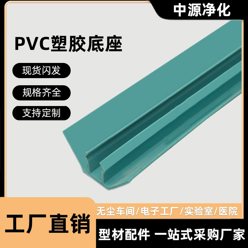 净化铝型材配件63内圆弧PVC塑胶底座铝合金阴角踢脚线配套卡槽