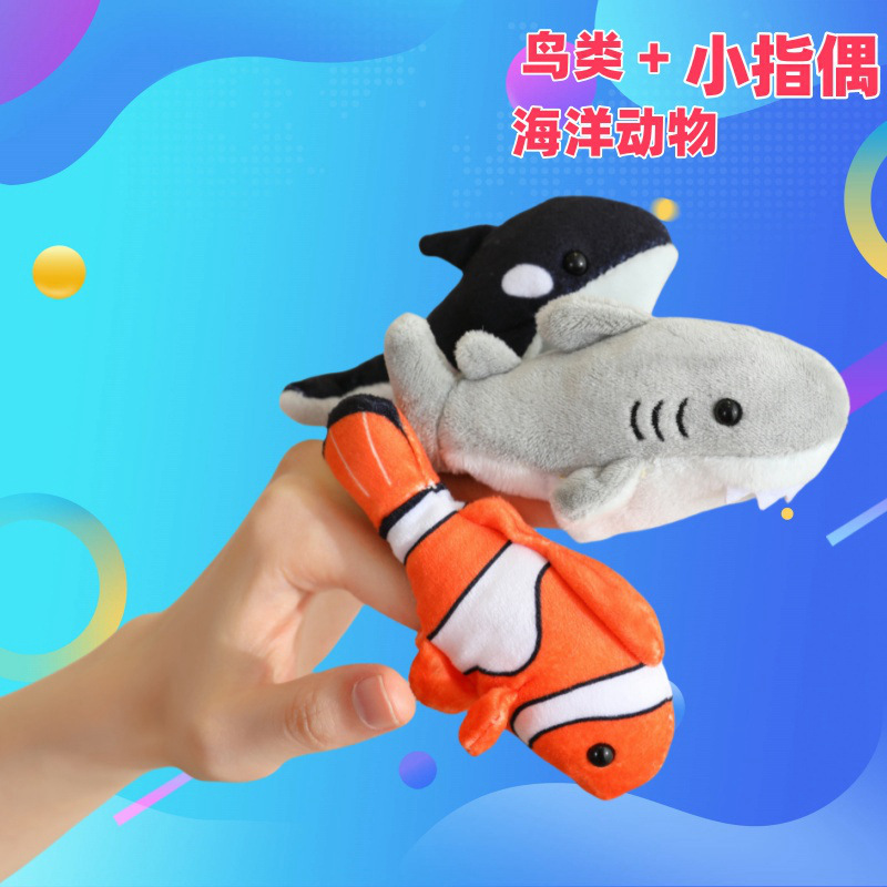亲子互动海洋动物鲨鱼指偶毛绒公仔手指玩偶鹦鹉老鹰手偶早教玩具