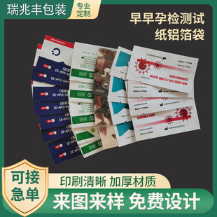 Factory early pregnancy test card pregnancy test stick ovulation test paper rapid detection aluminum foil bag biomedical composite packaging