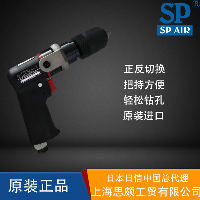 日本日信SP AIR SP-7527KL气动螺丝刀风批气起子螺丝批木工