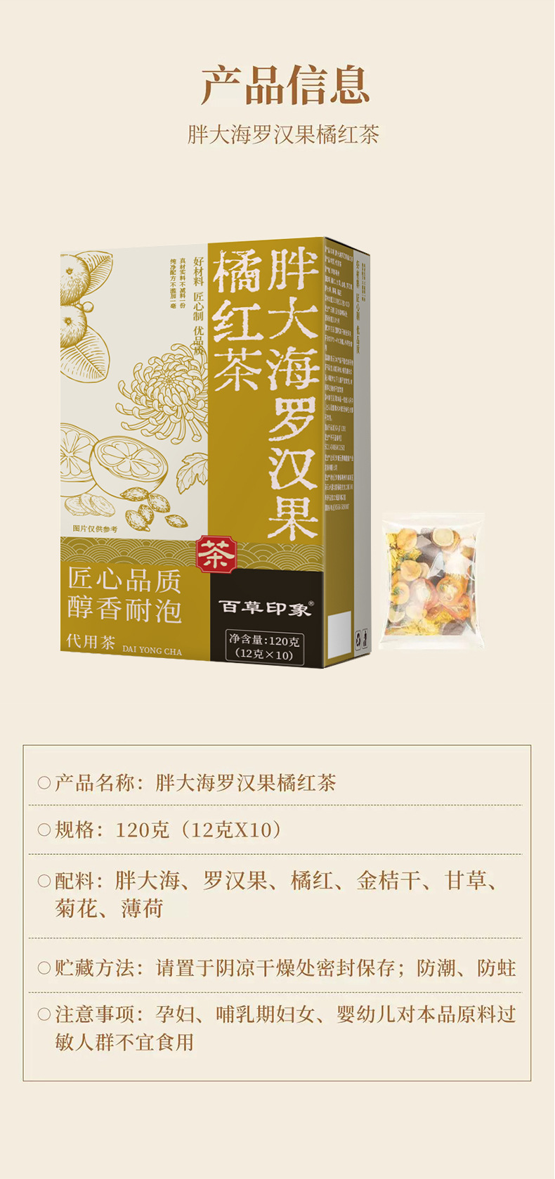 Pang Da Hai Luo Han Guo Ju Hong Herbal Tea Bags 120g Sugar Free Hot Brew Blend quality and texture