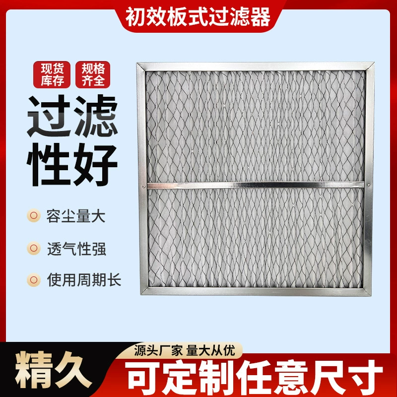 Пластинчатый фильтр промышленный фильтр оцинкованная рамка мастерская очиститель воздуха g4 первый эффект киля пластинчатый фильтр