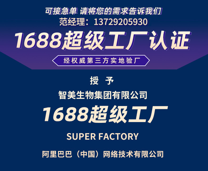 智美生物 范进潮