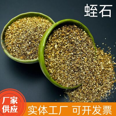 厂家批发园艺蛭石扦插拌土养花膨胀育苗保温发根宠物孵化垫材