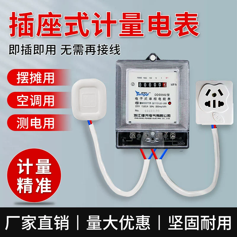 Однофазный электрический счетчик для бытового арендного жилья, 220 В, измерительный счетчик кондиционера, цифровая зарядка с проводным счетчиком энергии