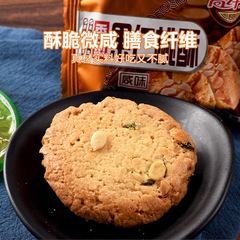 Xylitol scallion almond peach cookies salted sugar-free food sugar biscuits nocturnal small snack suitable for middle-aged and elderly people
