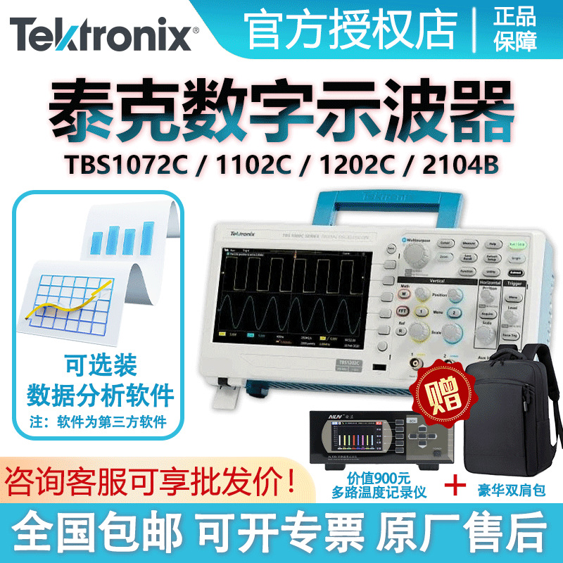 泰克TEK经济型数字示波器100M200MTBS1072CTBS1102CTBS1202C