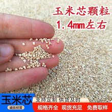 玉米芯宠物垫料 仓鼠实验专用仓鼠玉米沙 抛光除尘除臭玉米芯颗粒