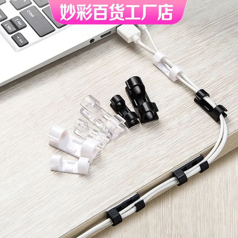 数据线收纳扣理线器墙面贴网线电线固定器走线自粘卡扣免钉理线夹