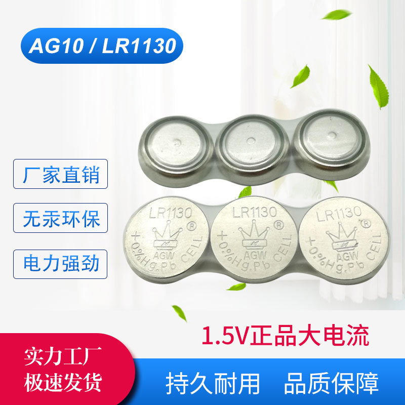 纽扣电池   AG10玩具电池 1.5V碱锰电池  LR1130钮扣电池 批发
